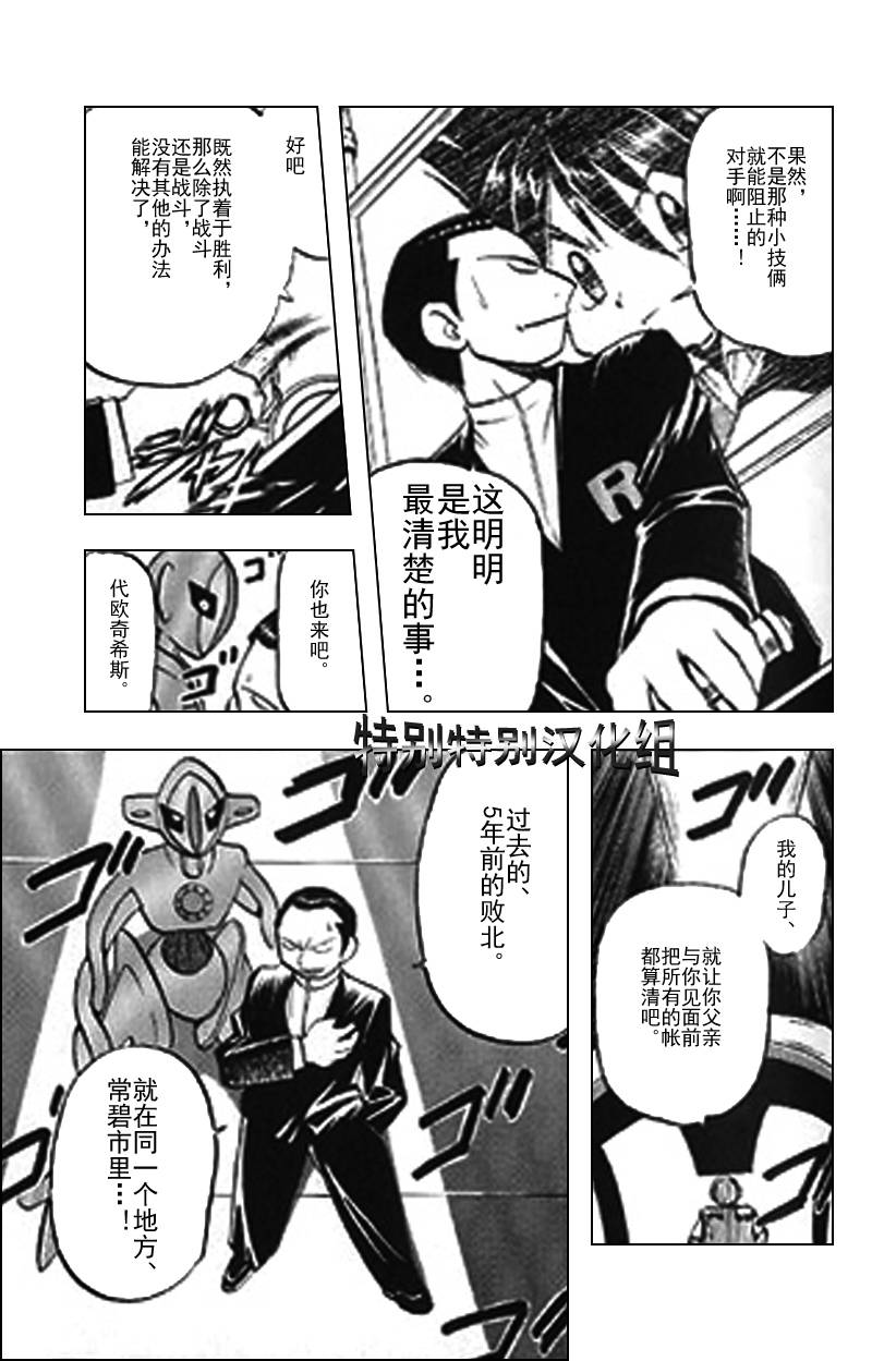 神奇宝贝特别篇韩漫全集-第25卷无删减无遮挡章节图片 