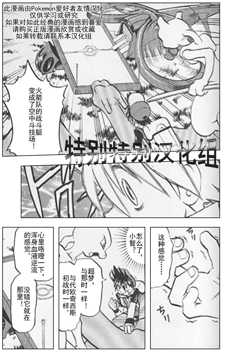神奇宝贝特别篇韩漫全集-第25卷无删减无遮挡章节图片 