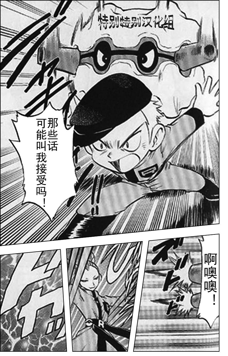 神奇宝贝特别篇韩漫全集-第25卷无删减无遮挡章节图片 