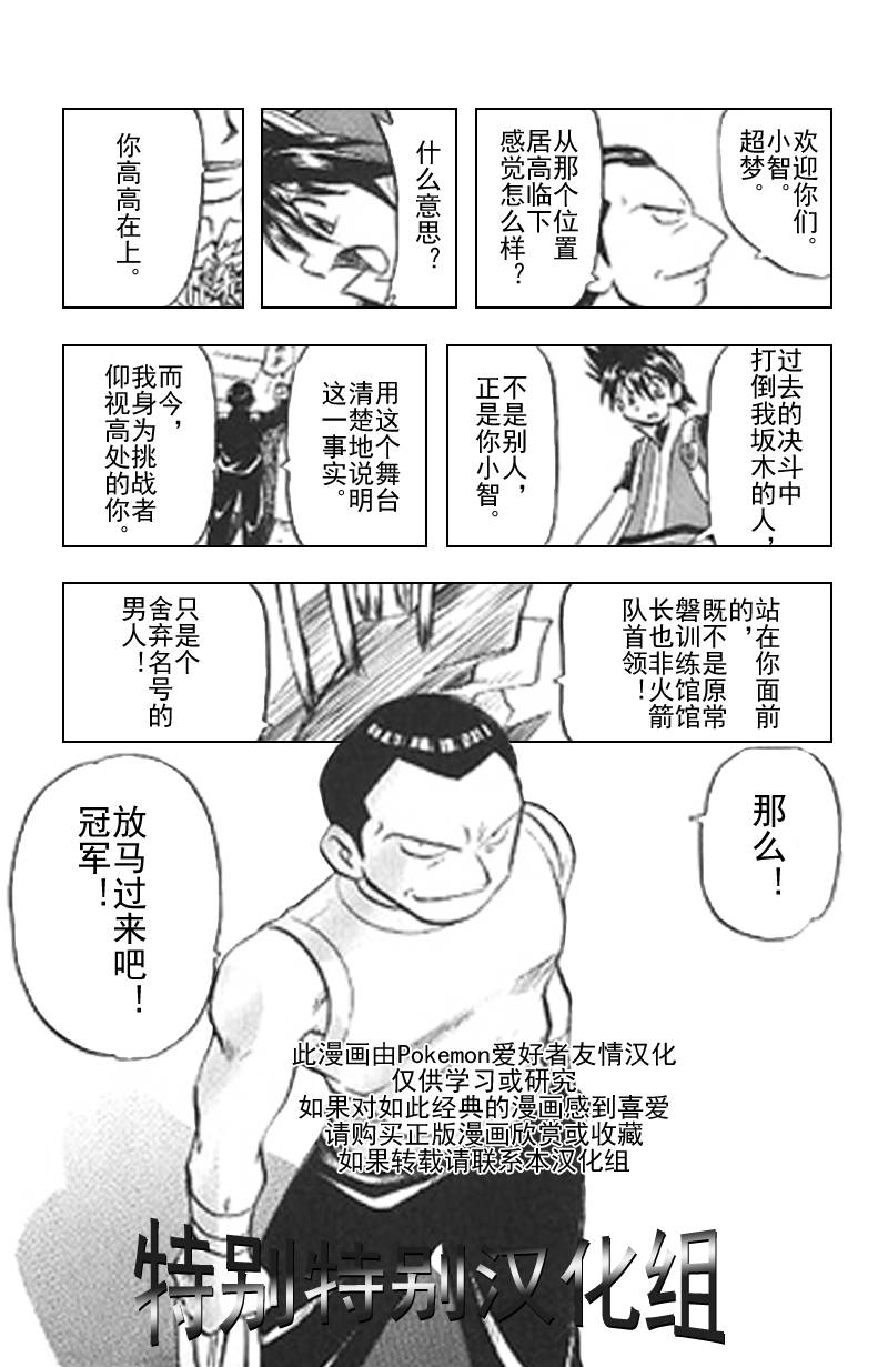 神奇宝贝特别篇韩漫全集-第25卷无删减无遮挡章节图片 