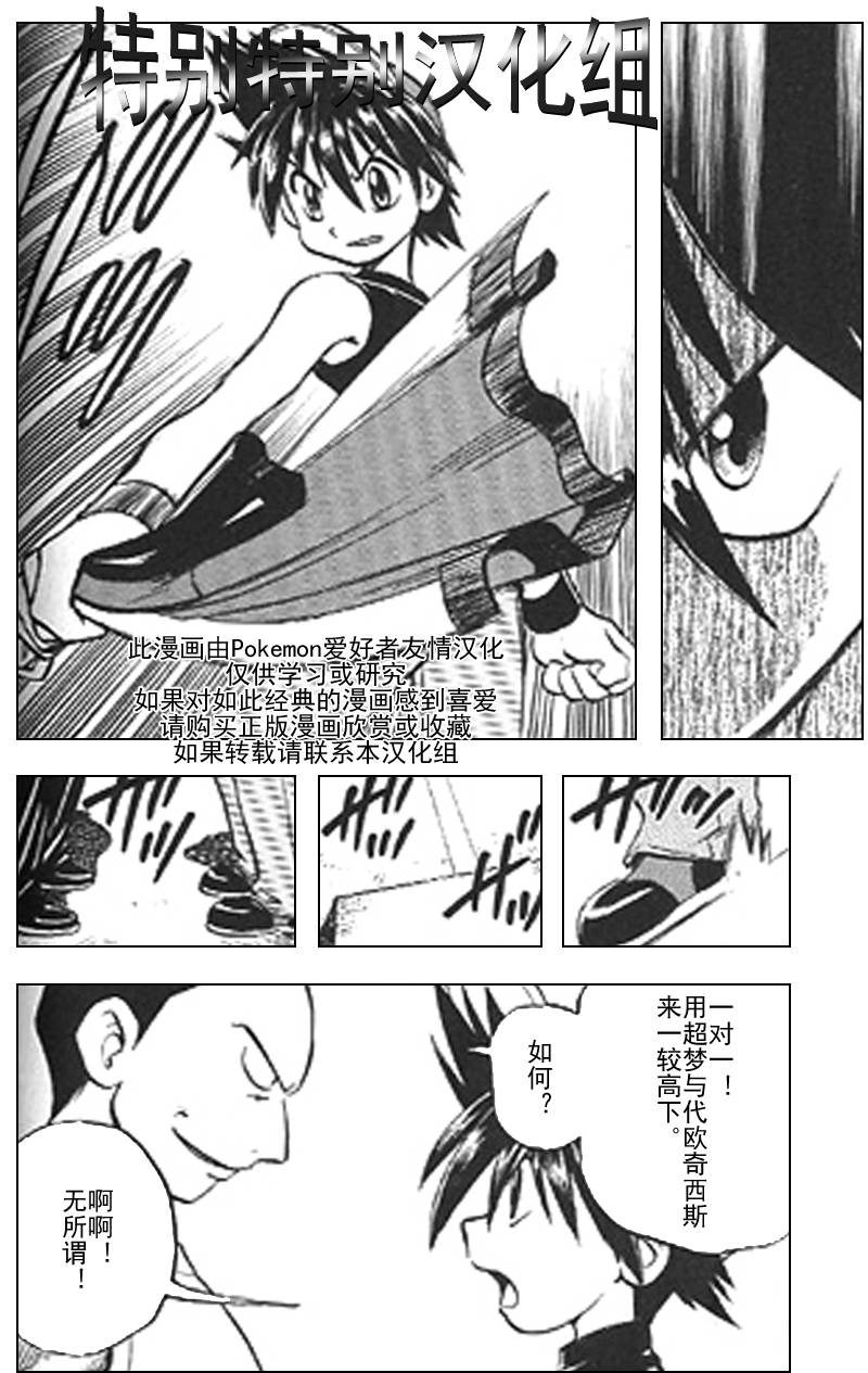 神奇宝贝特别篇韩漫全集-第25卷无删减无遮挡章节图片 