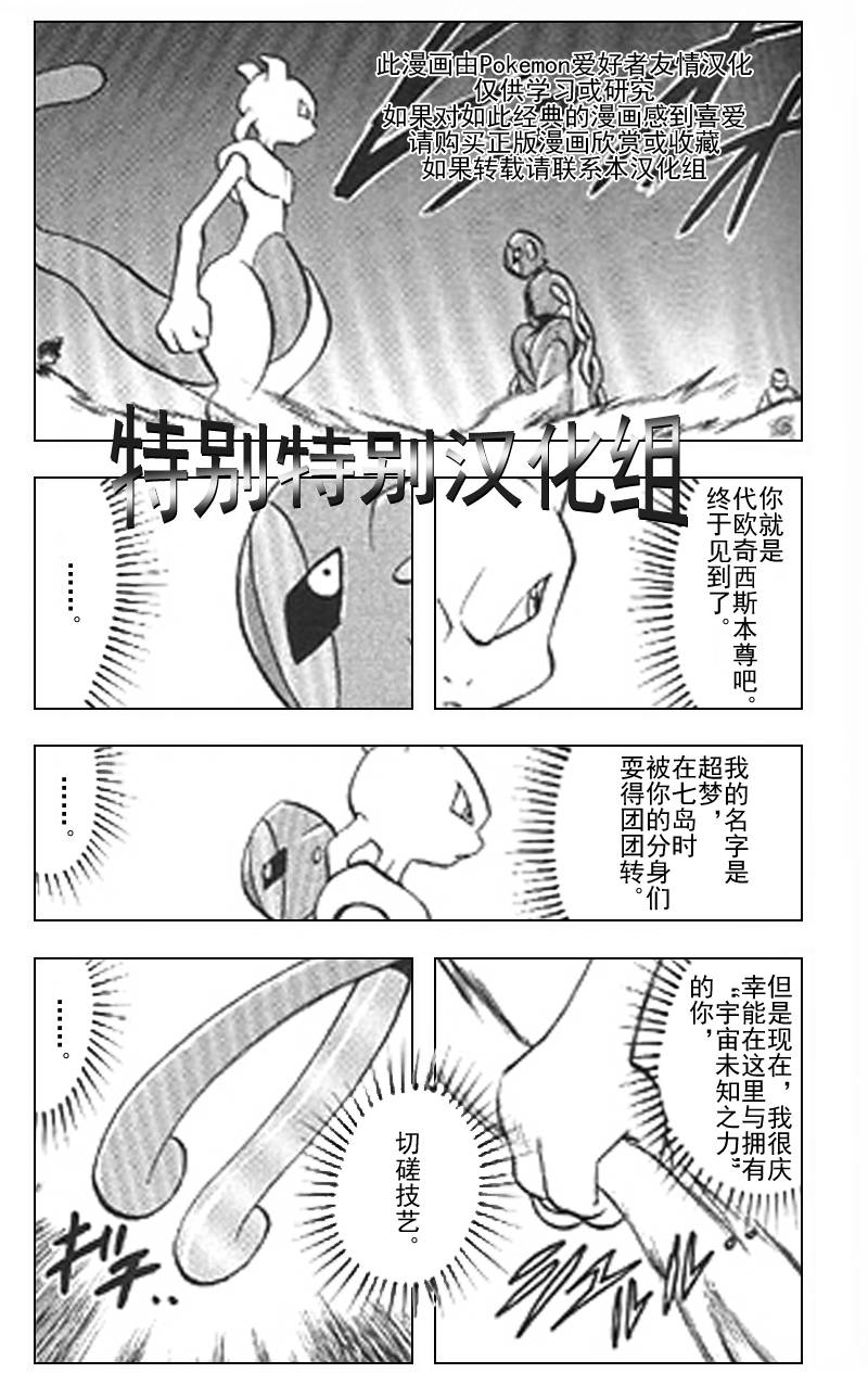 神奇宝贝特别篇韩漫全集-第25卷无删减无遮挡章节图片 