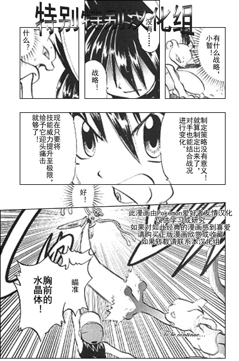 神奇宝贝特别篇韩漫全集-第25卷无删减无遮挡章节图片 