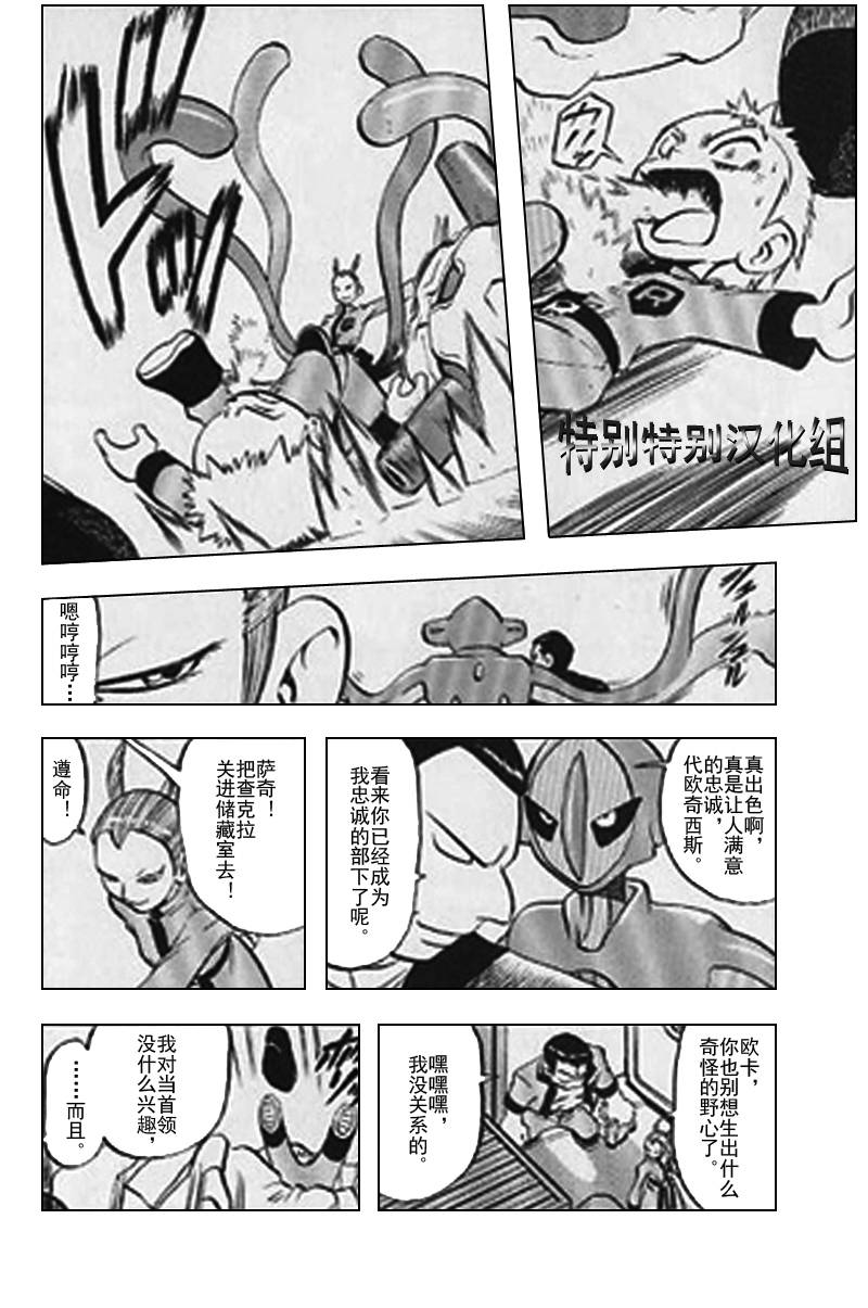 神奇宝贝特别篇韩漫全集-第25卷无删减无遮挡章节图片 
