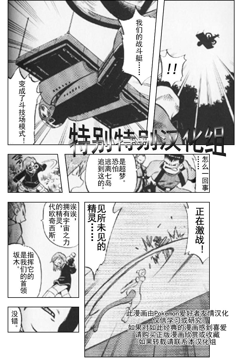 神奇宝贝特别篇韩漫全集-第25卷无删减无遮挡章节图片 