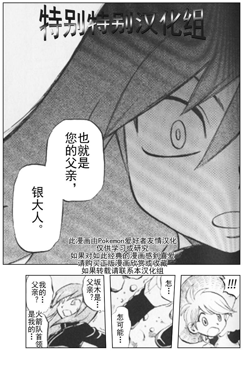 神奇宝贝特别篇韩漫全集-第25卷无删减无遮挡章节图片 