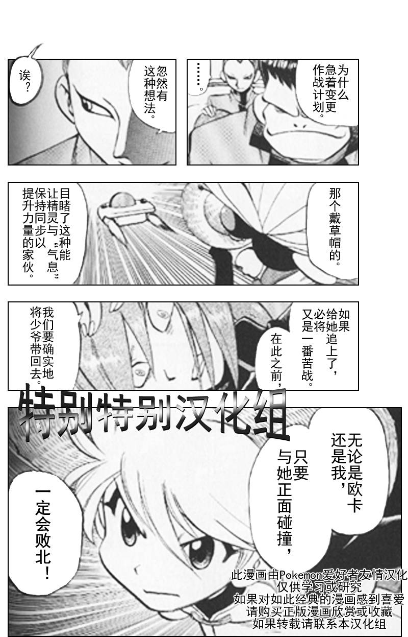 神奇宝贝特别篇韩漫全集-第25卷无删减无遮挡章节图片 