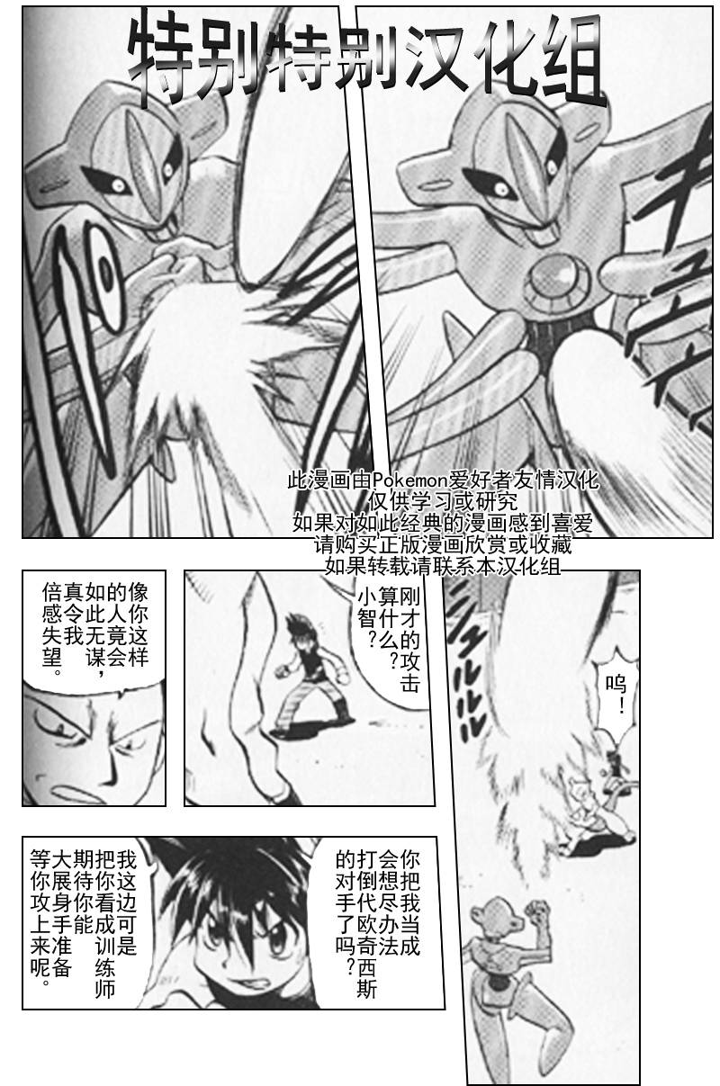 神奇宝贝特别篇韩漫全集-第25卷无删减无遮挡章节图片 