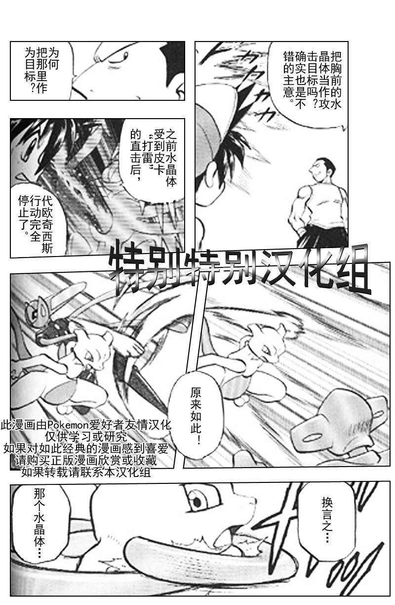 神奇宝贝特别篇韩漫全集-第25卷无删减无遮挡章节图片 