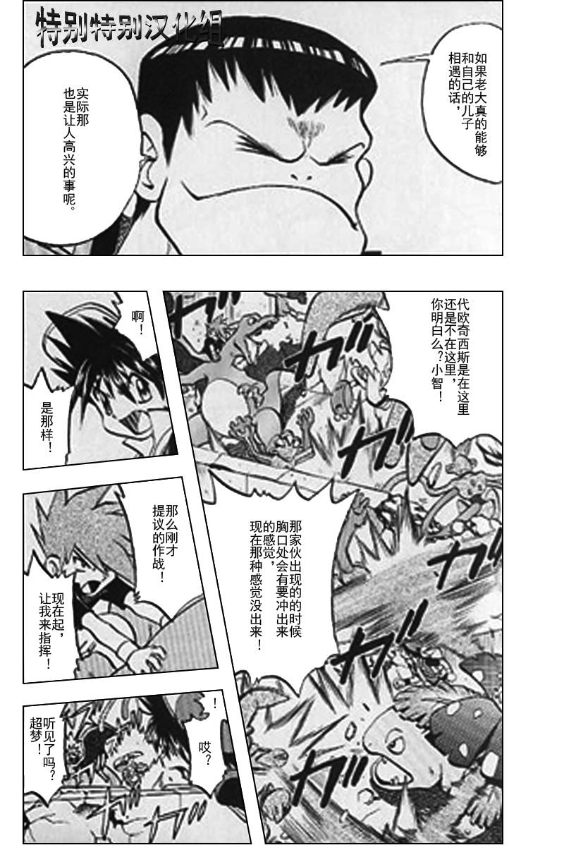 神奇宝贝特别篇韩漫全集-第25卷无删减无遮挡章节图片 