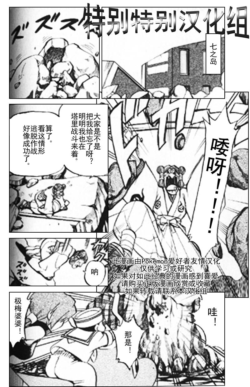 神奇宝贝特别篇韩漫全集-第25卷无删减无遮挡章节图片 