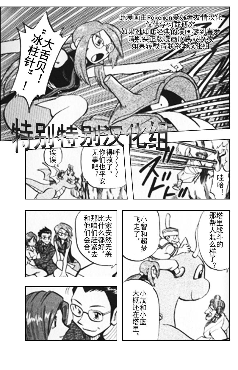 神奇宝贝特别篇韩漫全集-第25卷无删减无遮挡章节图片 