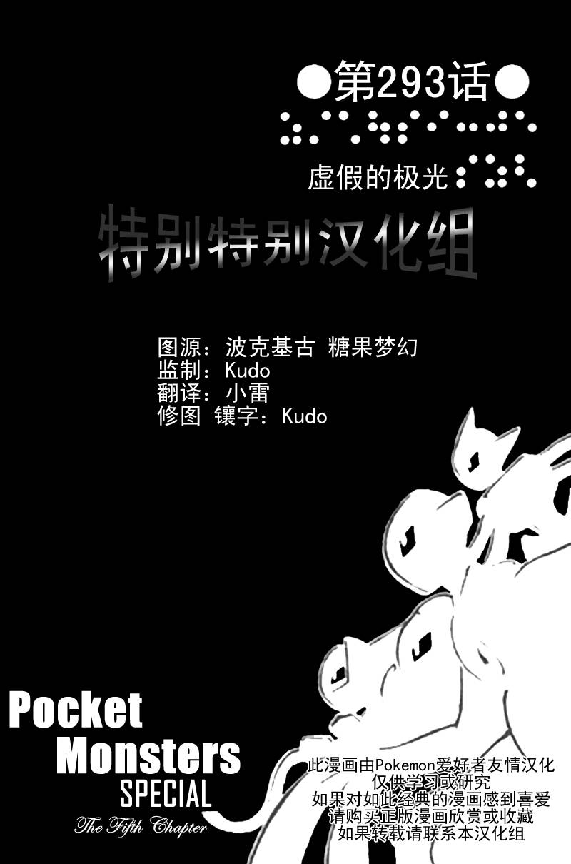 神奇宝贝特别篇韩漫全集-第25卷无删减无遮挡章节图片 