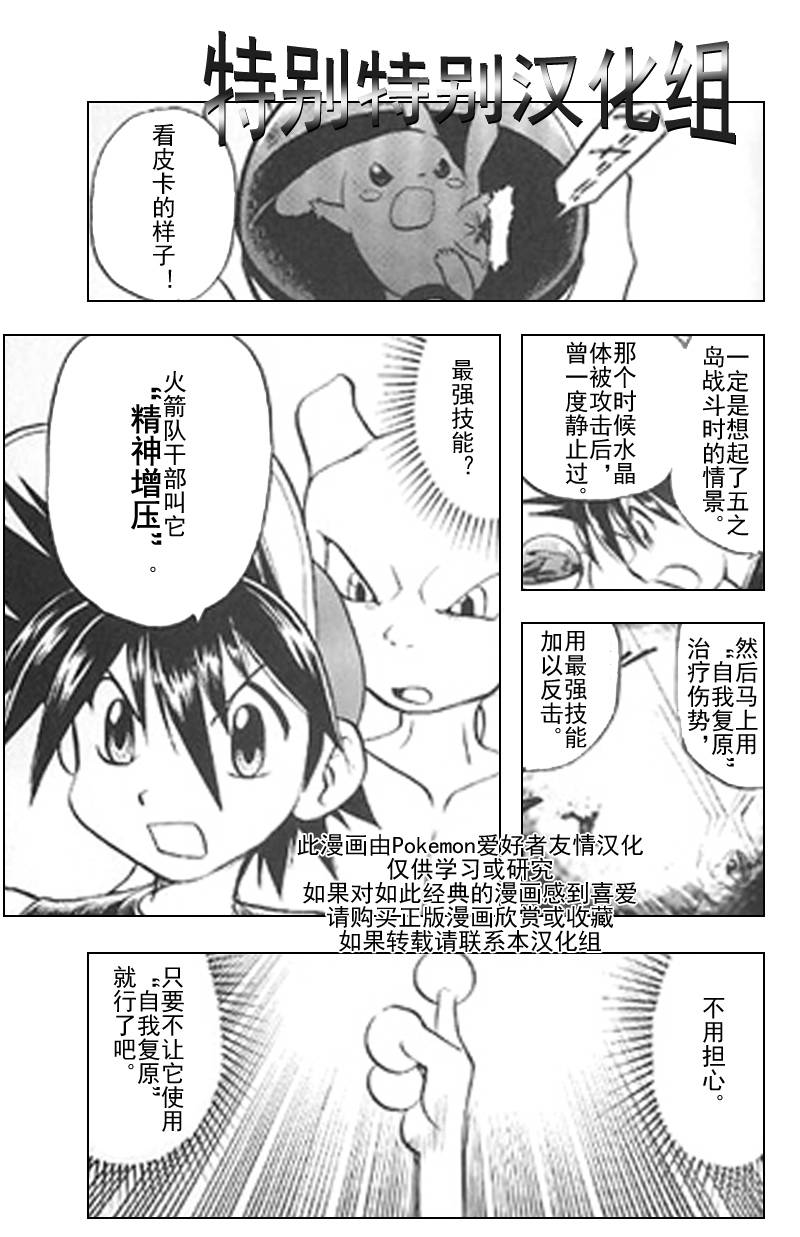 神奇宝贝特别篇韩漫全集-第25卷无删减无遮挡章节图片 