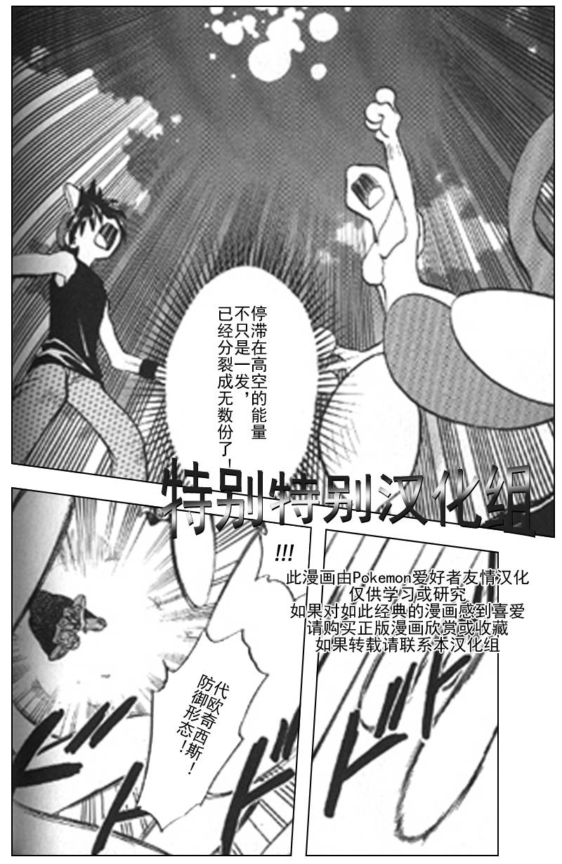 神奇宝贝特别篇韩漫全集-第25卷无删减无遮挡章节图片 