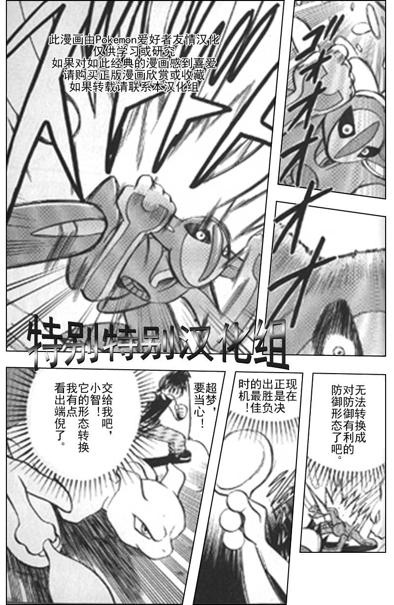神奇宝贝特别篇韩漫全集-第25卷无删减无遮挡章节图片 
