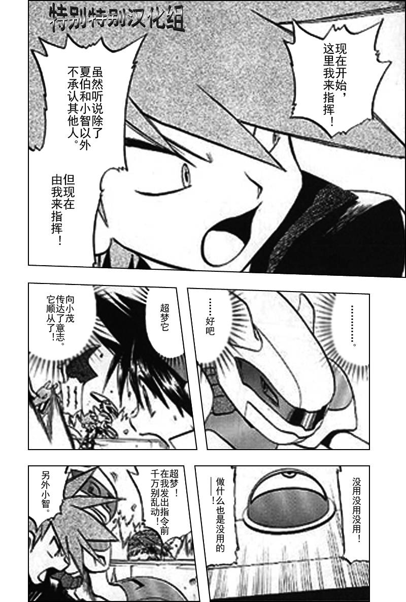 神奇宝贝特别篇韩漫全集-第25卷无删减无遮挡章节图片 