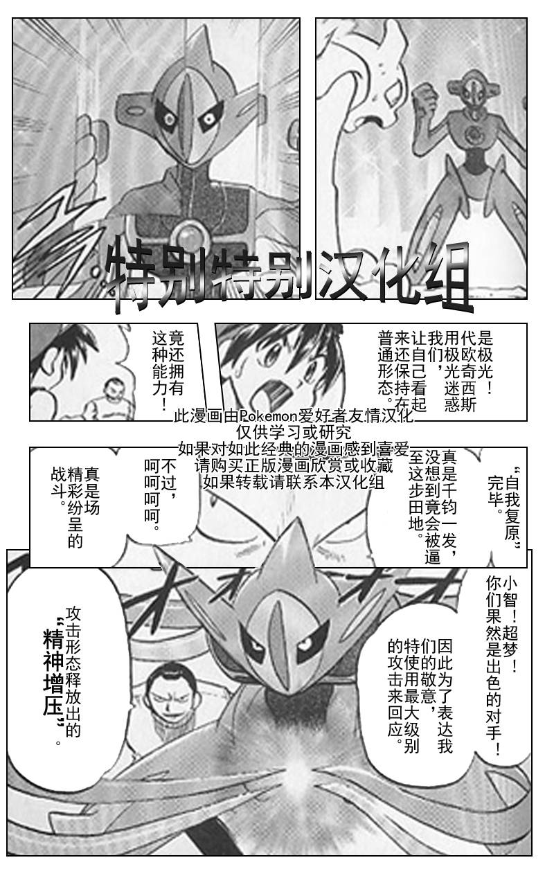 神奇宝贝特别篇韩漫全集-第25卷无删减无遮挡章节图片 