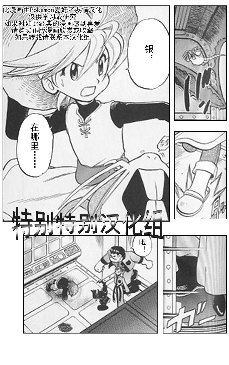 神奇宝贝特别篇韩漫全集-第25卷无删减无遮挡章节图片 