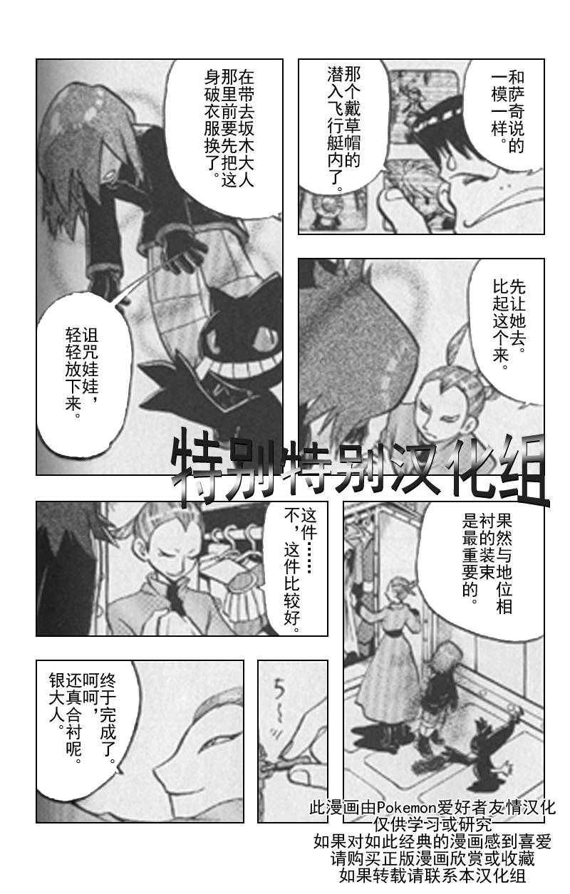 神奇宝贝特别篇韩漫全集-第25卷无删减无遮挡章节图片 