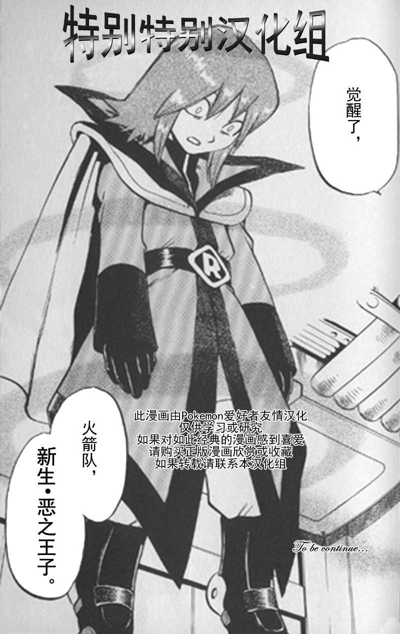 神奇宝贝特别篇韩漫全集-第25卷无删减无遮挡章节图片 