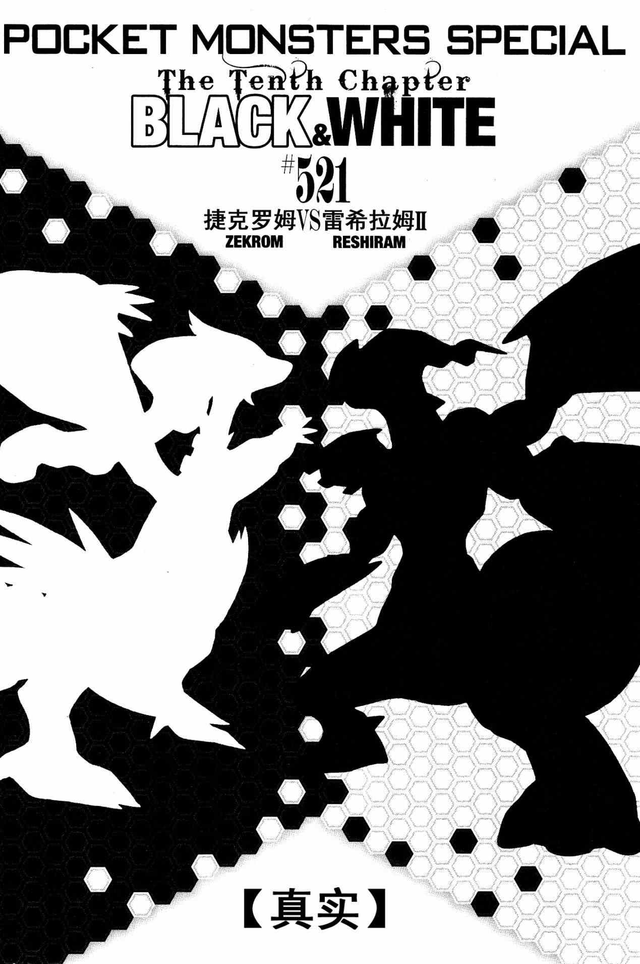 神奇宝贝特别篇韩漫全集-第521话 真理决战Ⅱ无删减无遮挡章节图片 