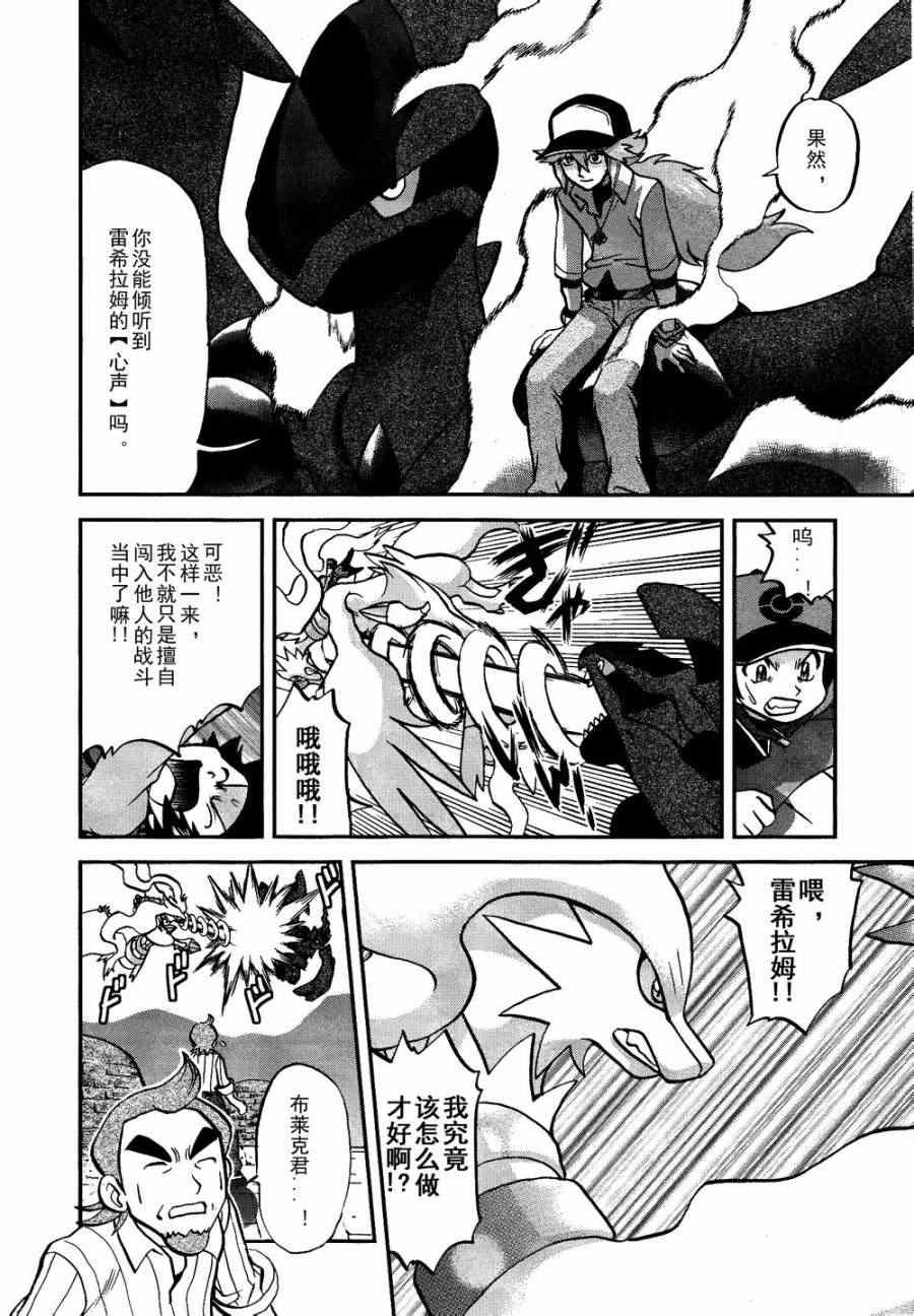神奇宝贝特别篇韩漫全集-第521话 真理决战Ⅱ无删减无遮挡章节图片 