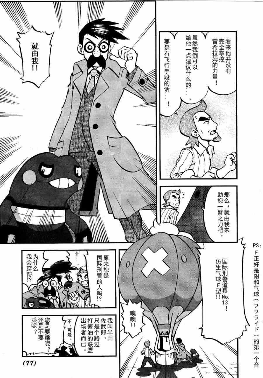 神奇宝贝特别篇韩漫全集-第521话 真理决战Ⅱ无删减无遮挡章节图片 