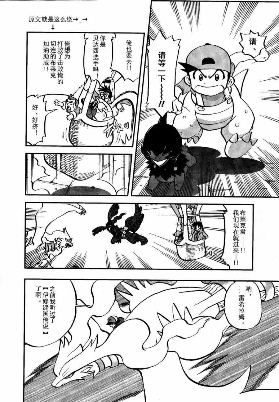 神奇宝贝特别篇韩漫全集-第521话 真理决战Ⅱ无删减无遮挡章节图片 