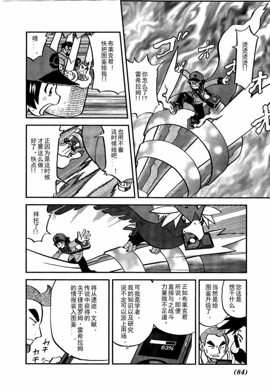 神奇宝贝特别篇韩漫全集-第521话 真理决战Ⅱ无删减无遮挡章节图片 