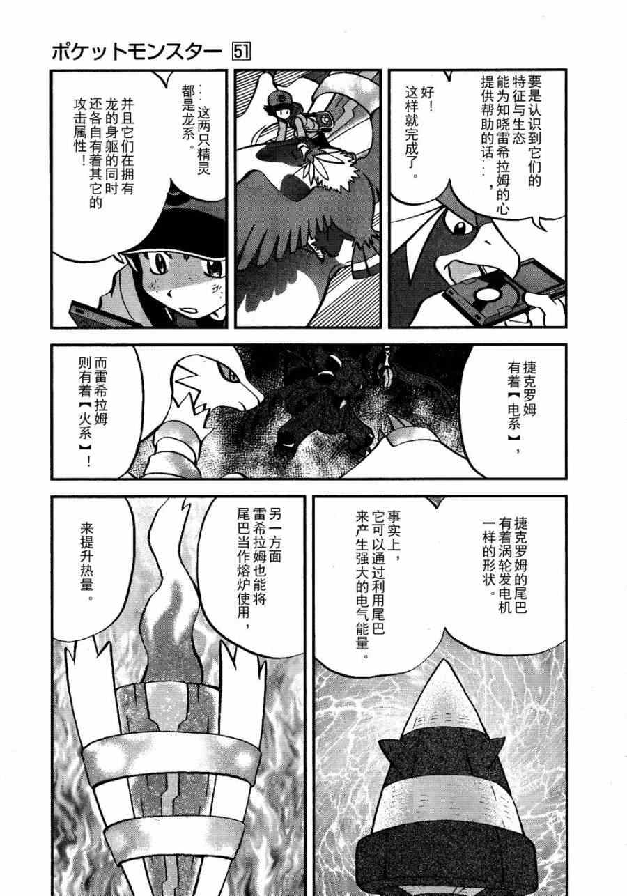 神奇宝贝特别篇韩漫全集-第521话 真理决战Ⅱ无删减无遮挡章节图片 
