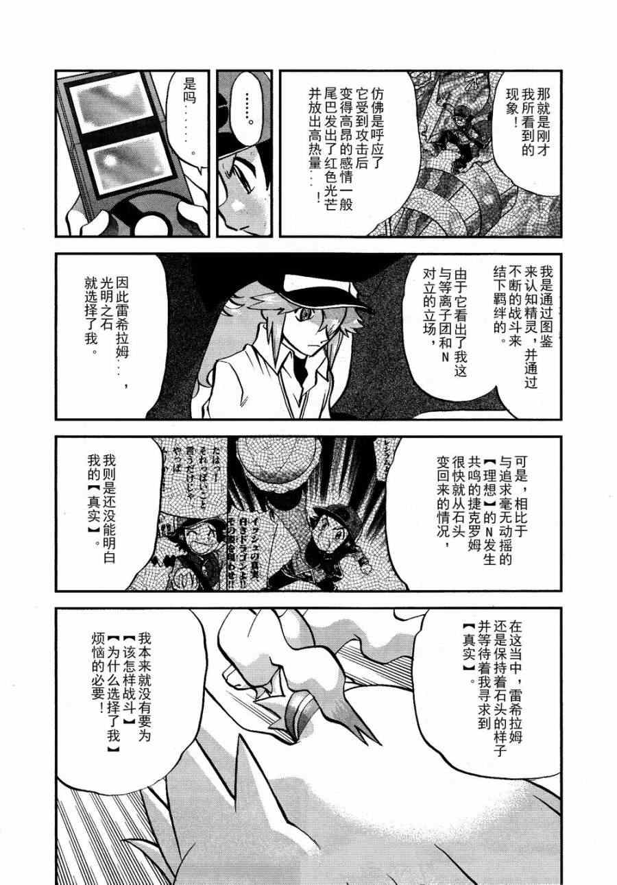 神奇宝贝特别篇韩漫全集-第521话 真理决战Ⅱ无删减无遮挡章节图片 