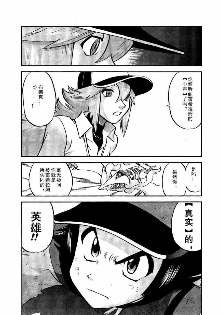 神奇宝贝特别篇韩漫全集-第521话 真理决战Ⅱ无删减无遮挡章节图片 
