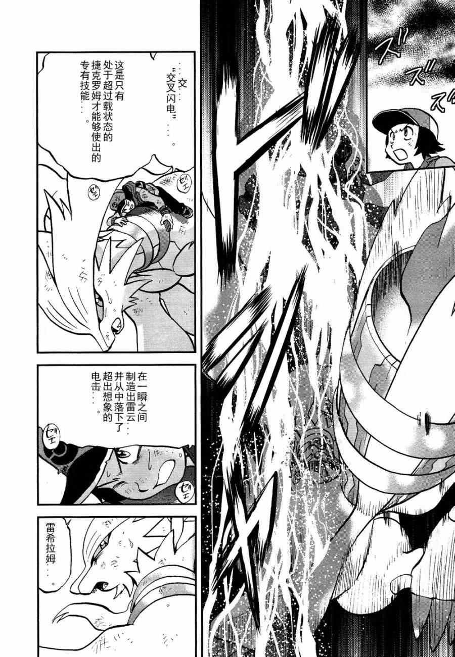 神奇宝贝特别篇韩漫全集-第521话 真理决战Ⅱ无删减无遮挡章节图片 