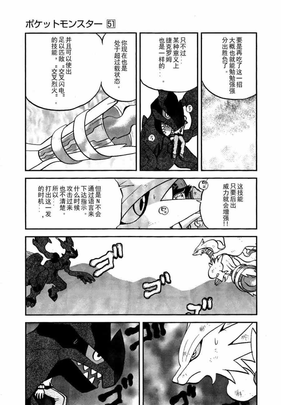 神奇宝贝特别篇韩漫全集-第521话 真理决战Ⅱ无删减无遮挡章节图片 