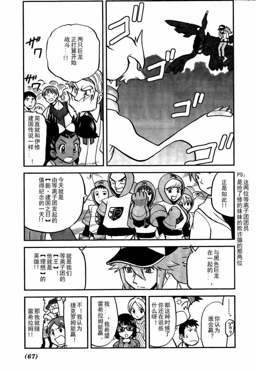 神奇宝贝特别篇韩漫全集-第521话 真理决战Ⅱ无删减无遮挡章节图片 
