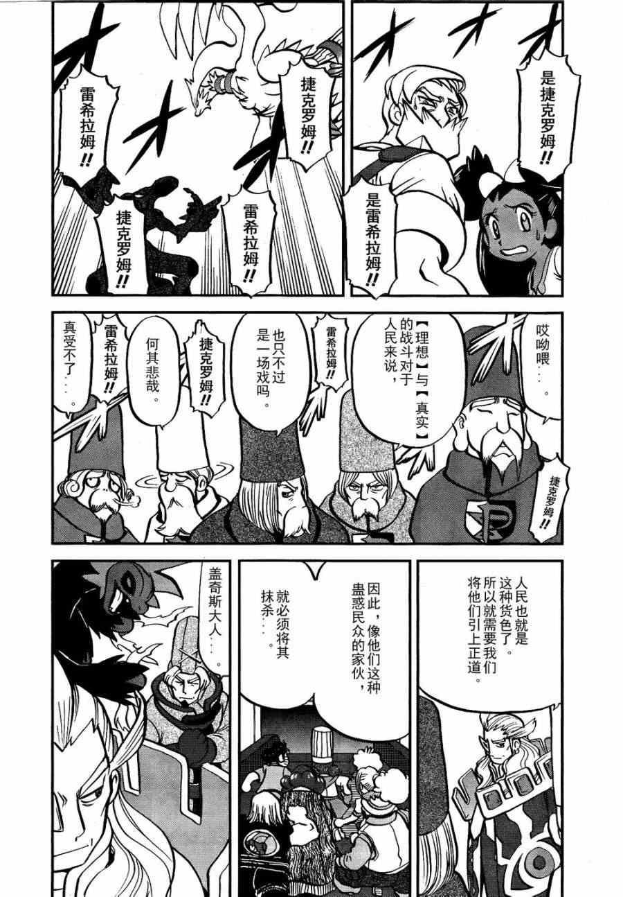 神奇宝贝特别篇韩漫全集-第521话 真理决战Ⅱ无删减无遮挡章节图片 