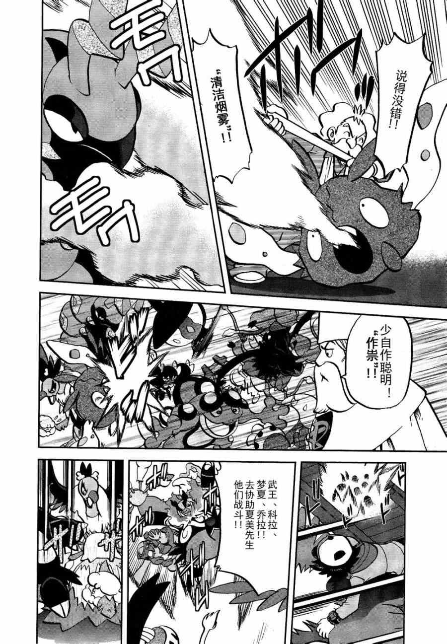 神奇宝贝特别篇韩漫全集-第521话 真理决战Ⅱ无删减无遮挡章节图片 