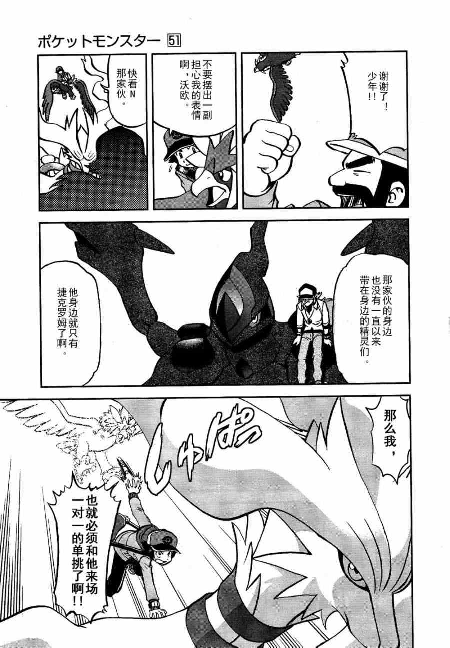 神奇宝贝特别篇韩漫全集-第521话 真理决战Ⅱ无删减无遮挡章节图片 