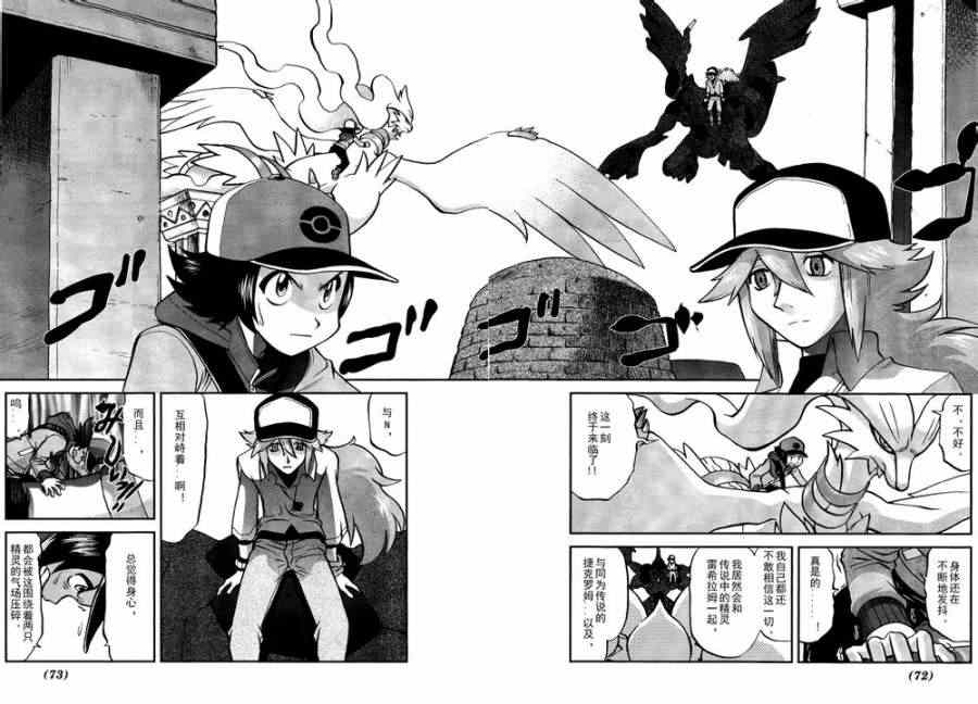 神奇宝贝特别篇韩漫全集-第521话 真理决战Ⅱ无删减无遮挡章节图片 