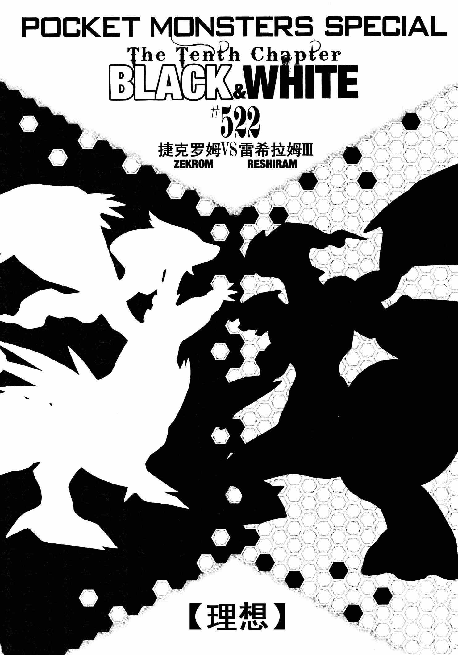 神奇宝贝特别篇韩漫全集-第522话 VS真理决战Ⅲ无删减无遮挡章节图片 