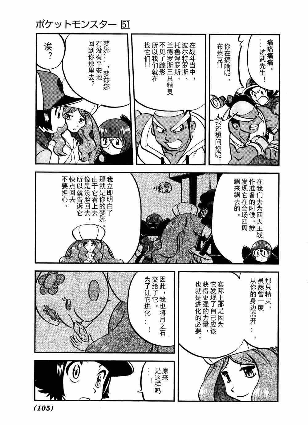 神奇宝贝特别篇韩漫全集-第522话 VS真理决战Ⅲ无删减无遮挡章节图片 