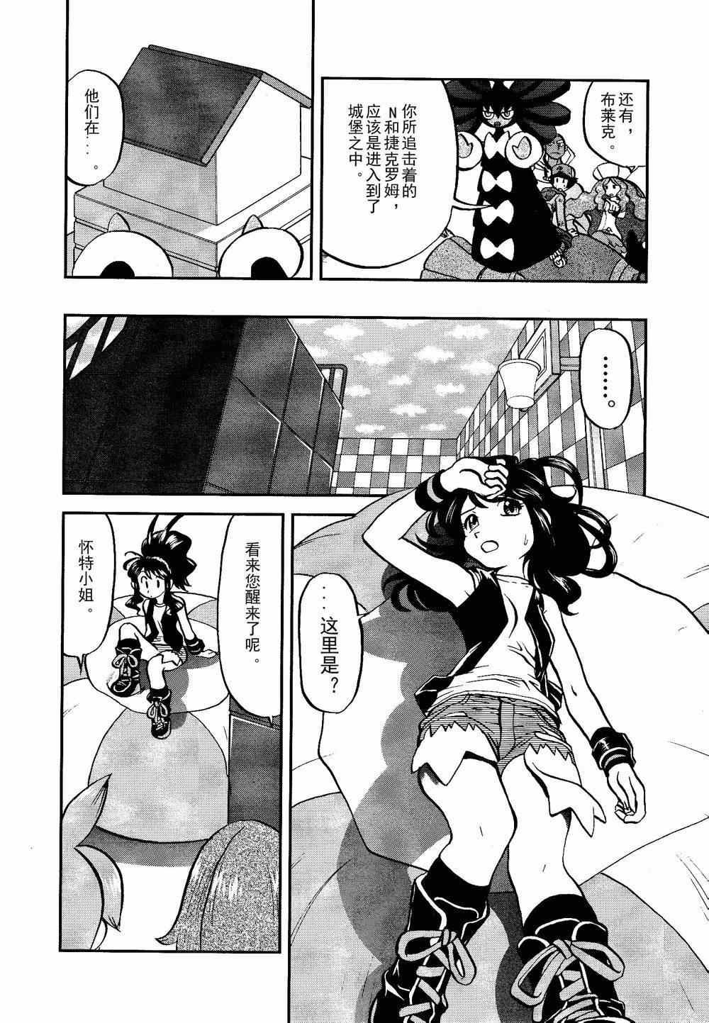 神奇宝贝特别篇韩漫全集-第522话 VS真理决战Ⅲ无删减无遮挡章节图片 