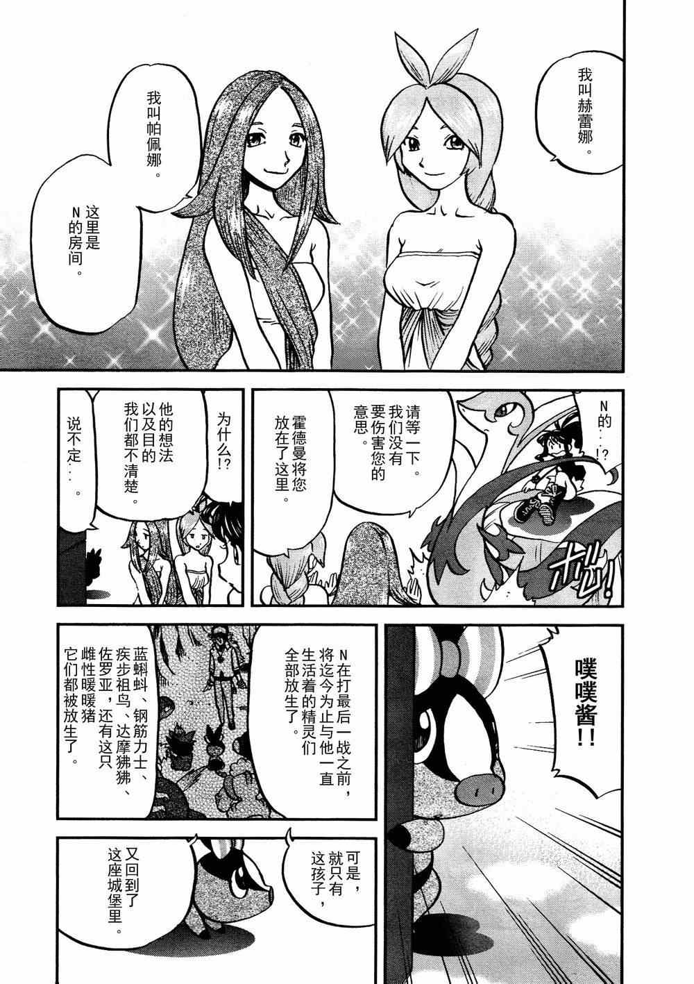 神奇宝贝特别篇韩漫全集-第522话 VS真理决战Ⅲ无删减无遮挡章节图片 