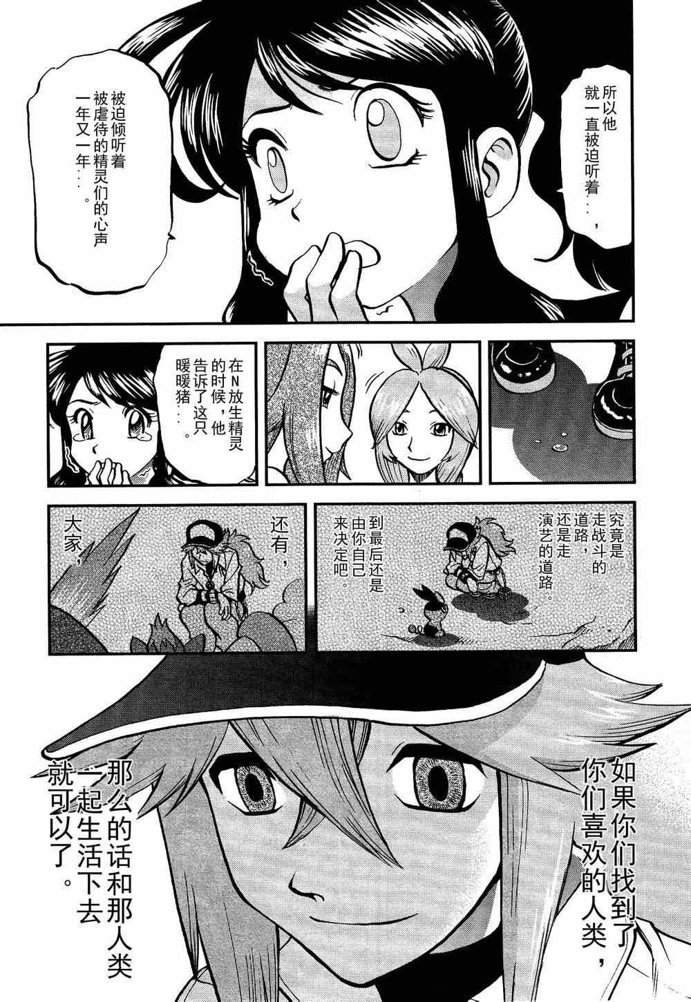 神奇宝贝特别篇韩漫全集-第522话 VS真理决战Ⅲ无删减无遮挡章节图片 