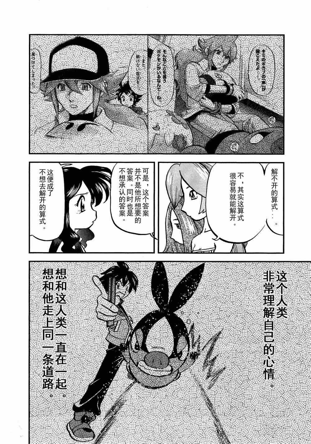 神奇宝贝特别篇韩漫全集-第522话 VS真理决战Ⅲ无删减无遮挡章节图片 