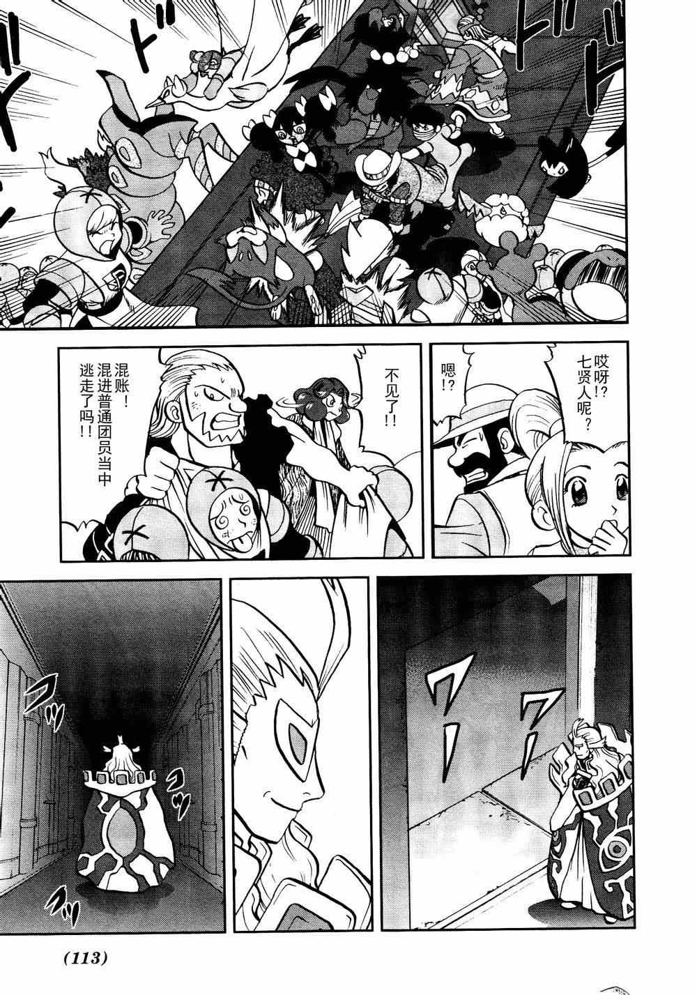 神奇宝贝特别篇韩漫全集-第522话 VS真理决战Ⅲ无删减无遮挡章节图片 
