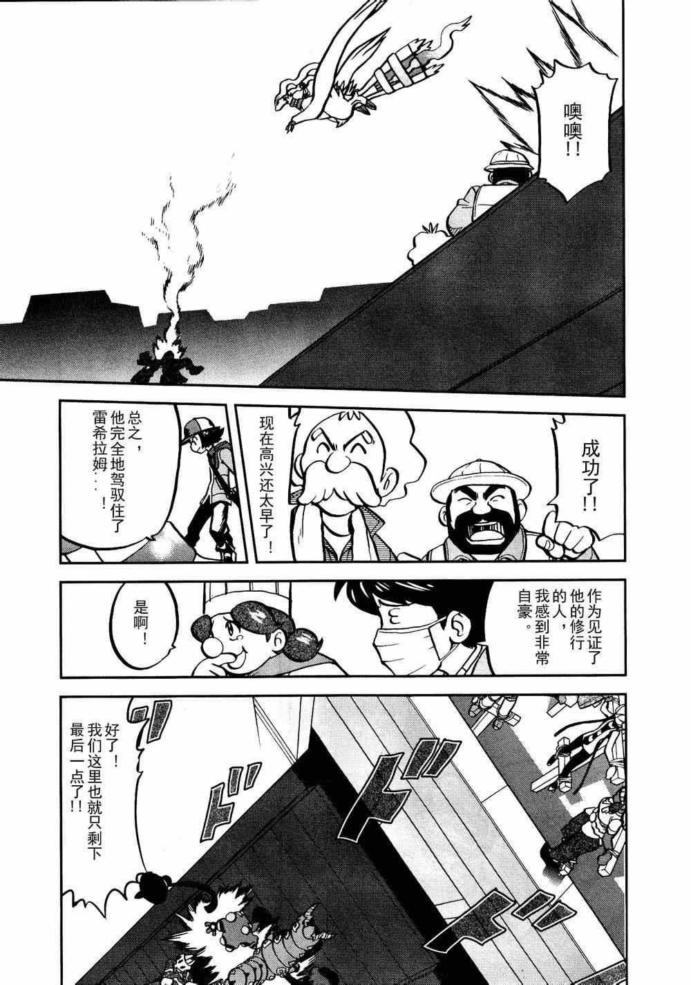 神奇宝贝特别篇韩漫全集-第522话 VS真理决战Ⅲ无删减无遮挡章节图片 