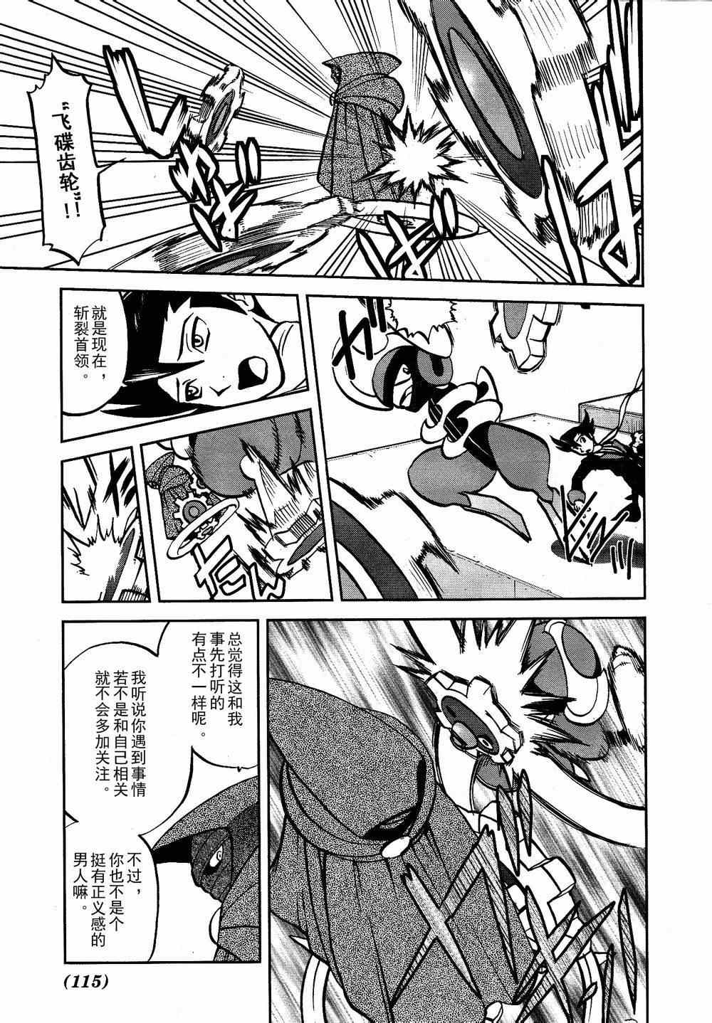 神奇宝贝特别篇韩漫全集-第522话 VS真理决战Ⅲ无删减无遮挡章节图片 