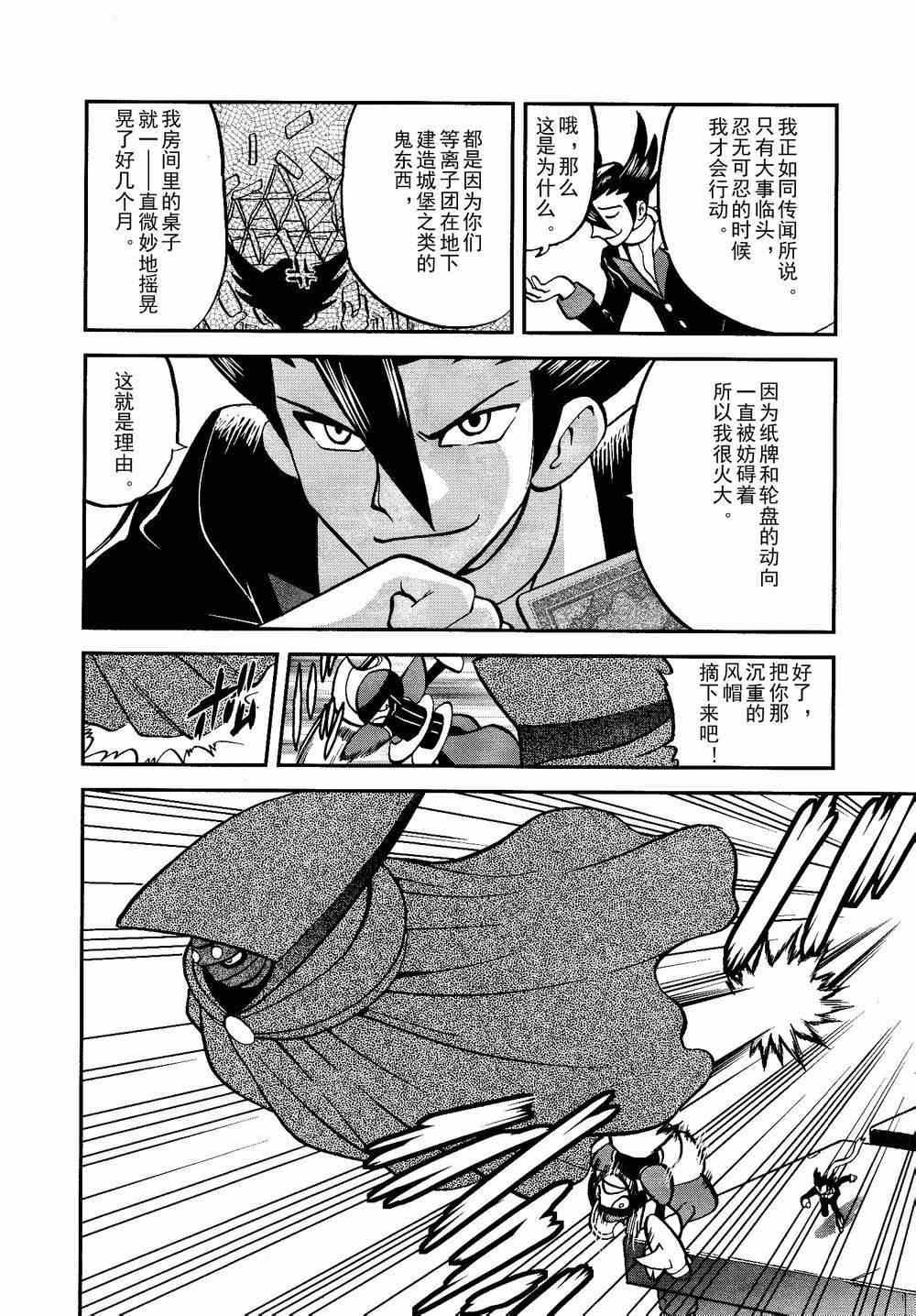 神奇宝贝特别篇韩漫全集-第522话 VS真理决战Ⅲ无删减无遮挡章节图片 